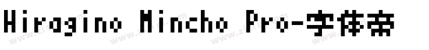 Hiragino Mincho Pro字体转换